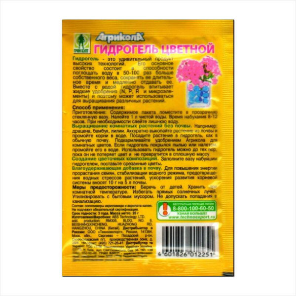 Hydrogel yellow «Agricola» - 20 grams