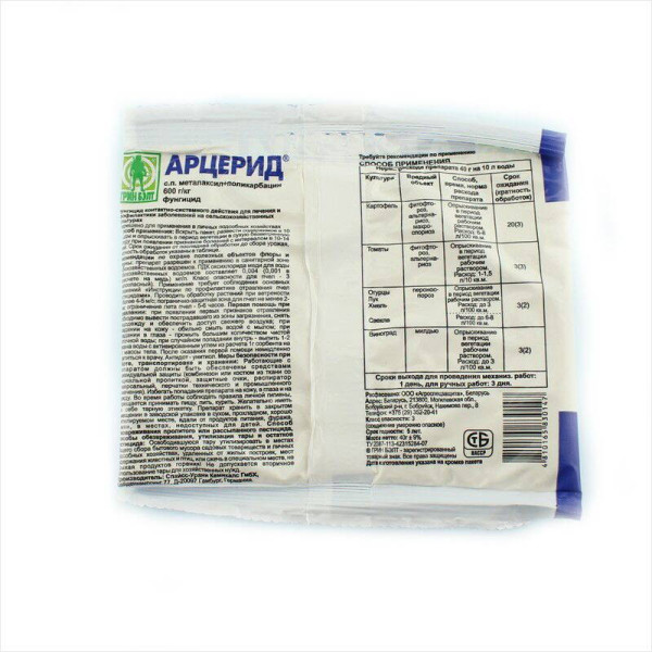 Фунгицид «Арцерид» - 40 грамм