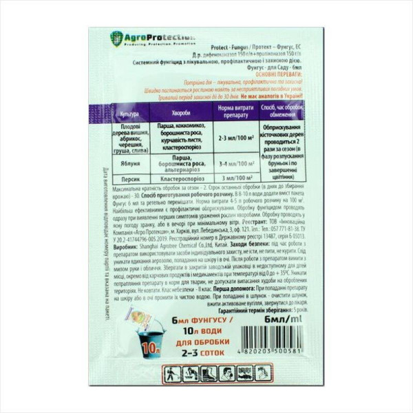 Fungicide «Fungus for the garden» - 6 ml