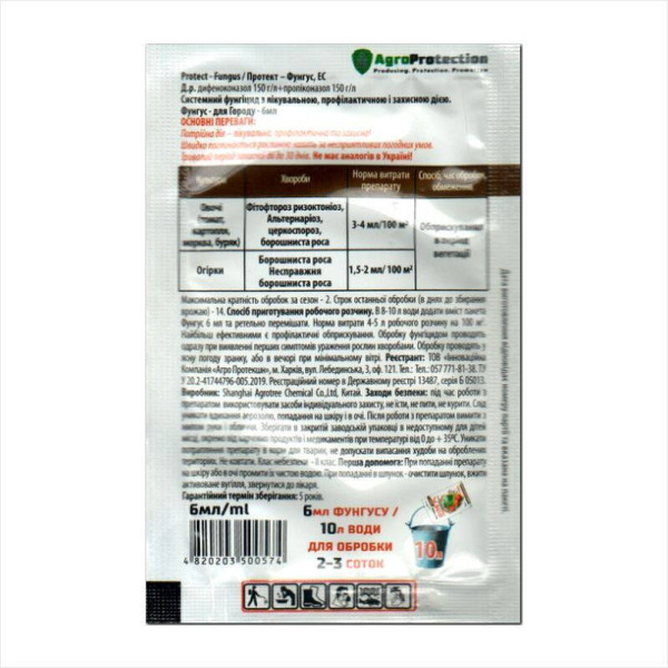 Fungicide «Fungus for the vegetable garden» - 6 ml
