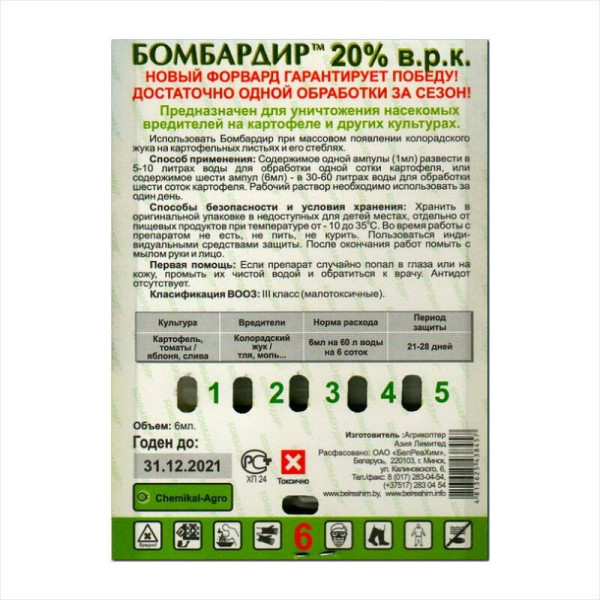 Инсектицид «Бомбардир» - 6 мл