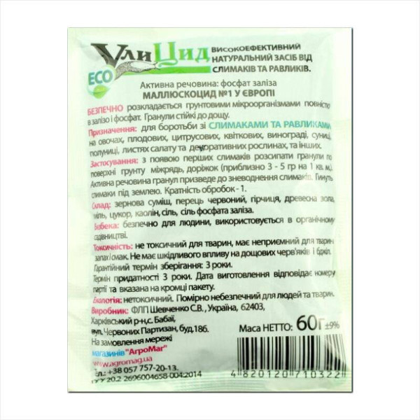 Molluscicide «Ulitsid IVF» - 60 grams