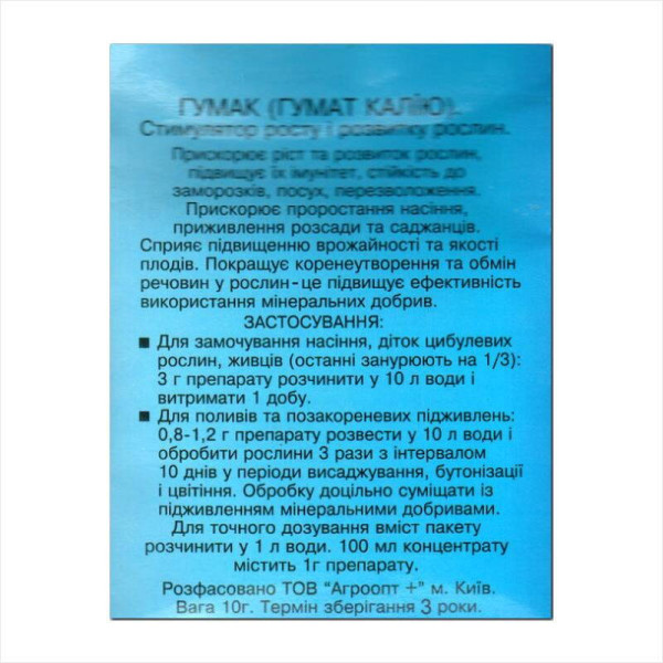 Стимулятор роста «ГумаК» (Гумат калия) - 10 грамм