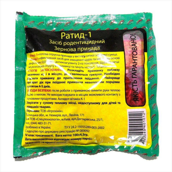 Родентицид «Ратид-1» - 100 грамів