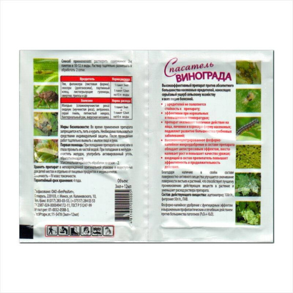 «Grape rescuer» - 3 ml insecticide + adhesive and 12 ml fungicide + growth stimulator