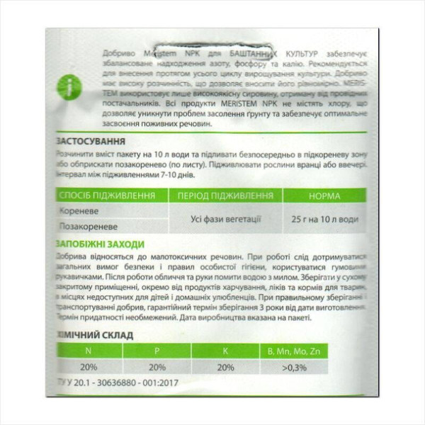 Fertilizer «For melon crops» - 25 grams