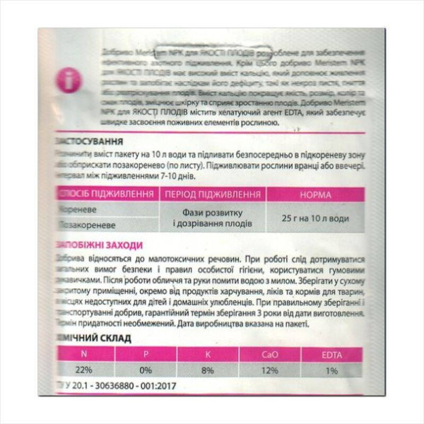Добриво «Для якості плодів» – 25 грамів