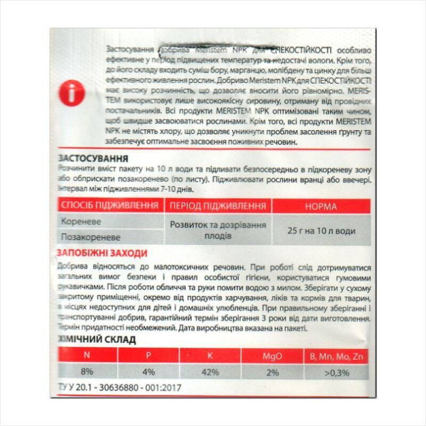 Удобрение «Для жароустойчивости» - 25 грамм
