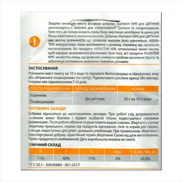 Добриво «Для цвітіння» – 25 грамів