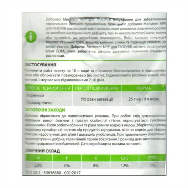 Fertilizer «For lawns» - 25 grams