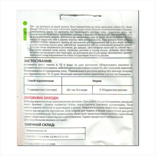 Fertilizer «Brexil combi for thujas and conifers» - 20 grams