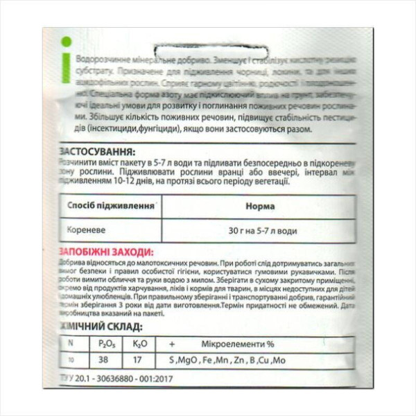 Добриво «NPK + Мікроелементи для чорниці, лохини та ацидофільних рослин» – 30 грамів