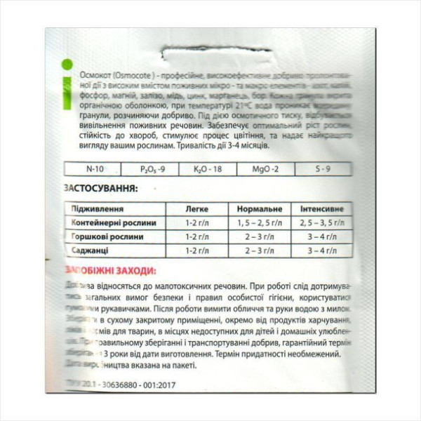 Удобрение «Осмокот» - 15 грамм