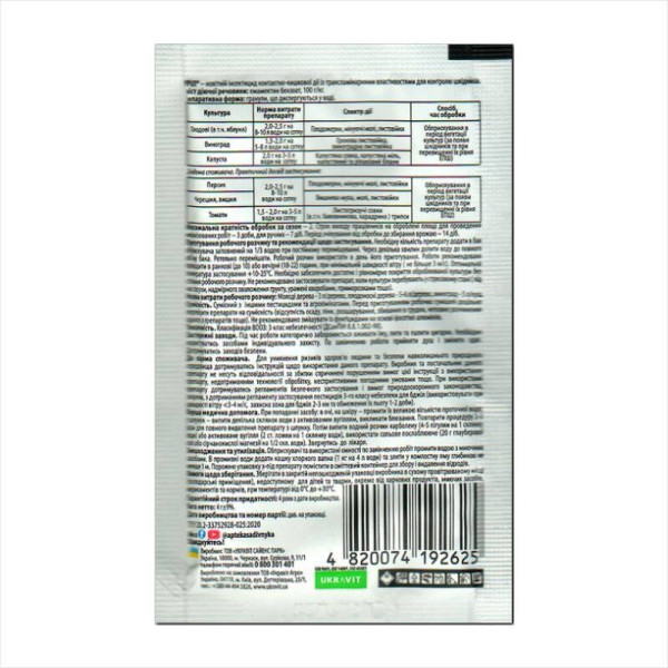 Insecticide «Turil» - 10 ml