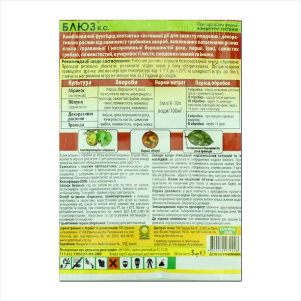 Fungicide «Blues for fruit and ornamental crops» - 5 ml