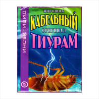 Інсектицид «Тіурам» - 15 грамів